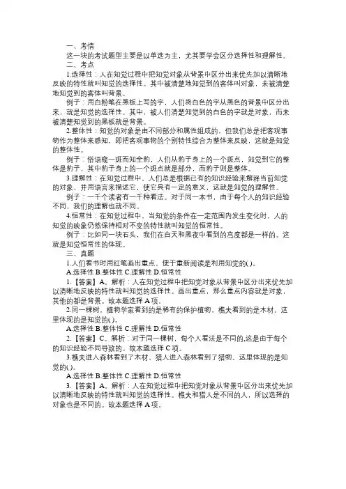 如何区分知觉的基本特性