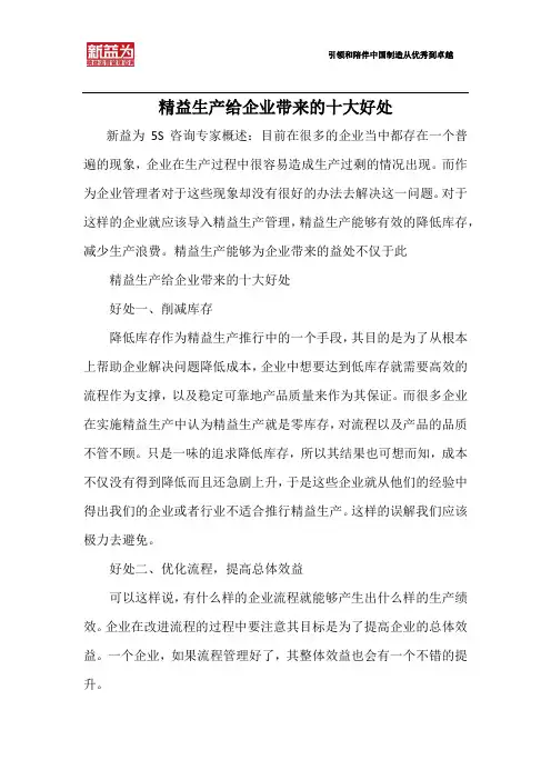 精益生产给企业带来的十大好处