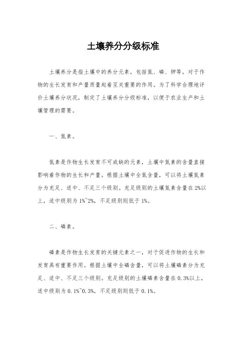 土壤养分分级标准