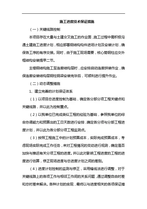 施工进度技术保证措施