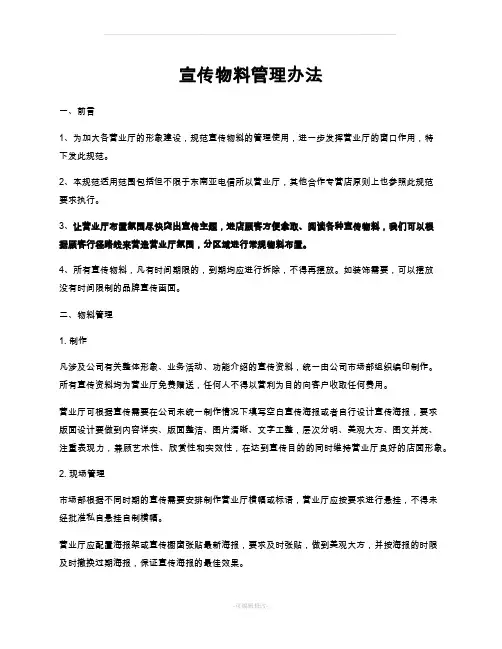 宣传物料管理办法