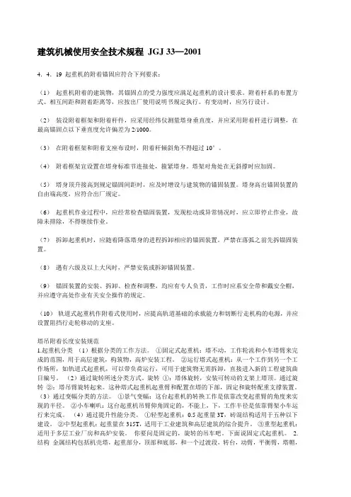 起重机的附着锚固