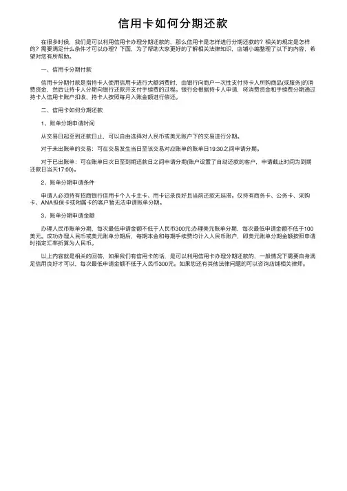 信用卡如何分期还款