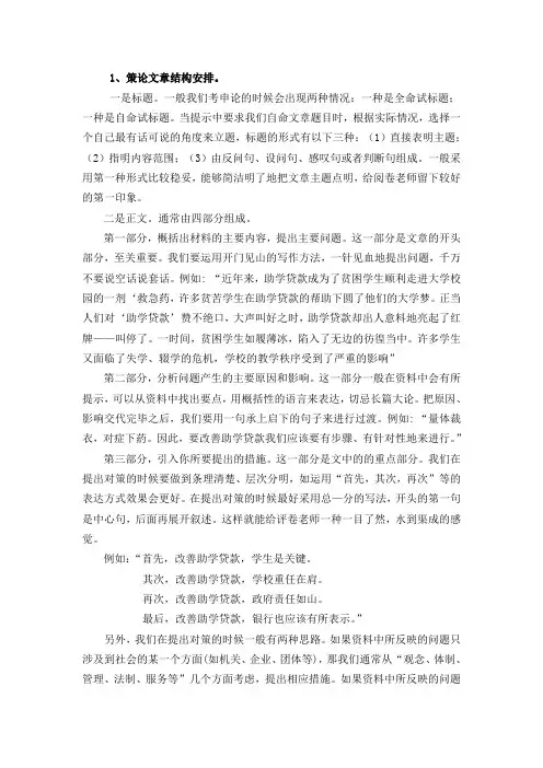 策论文章结构安排