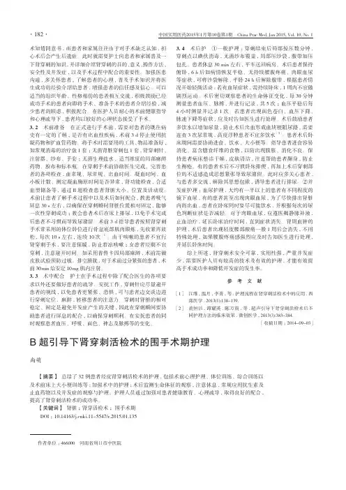 B超引导下肾穿刺活检术的围手术期护理