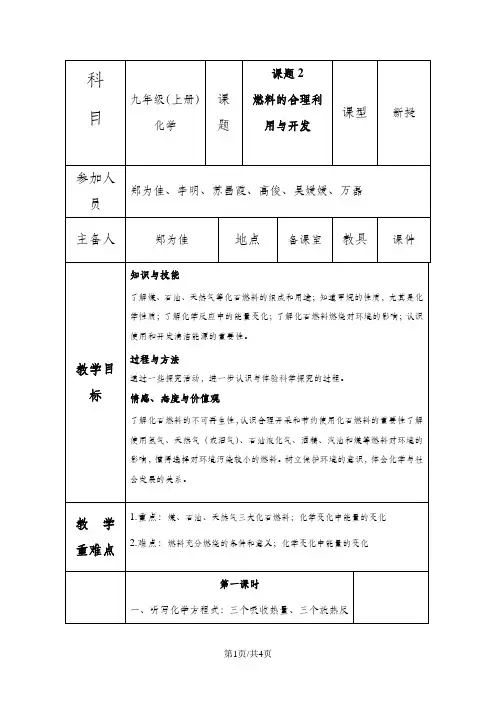 人教版初中化学九年级上册 7.2  燃料的合理利用与开发  教案