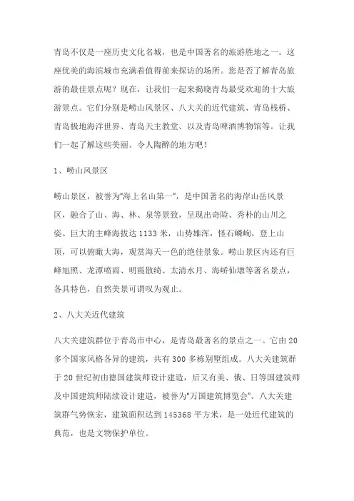 青岛 旅游 景点