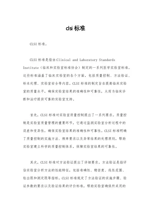 clsi标准