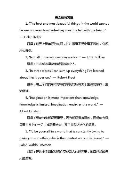 美文佳句英语