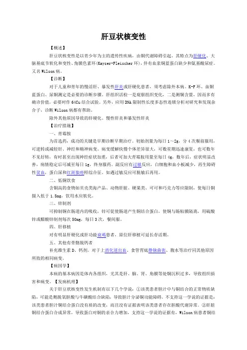 肝豆状核变性