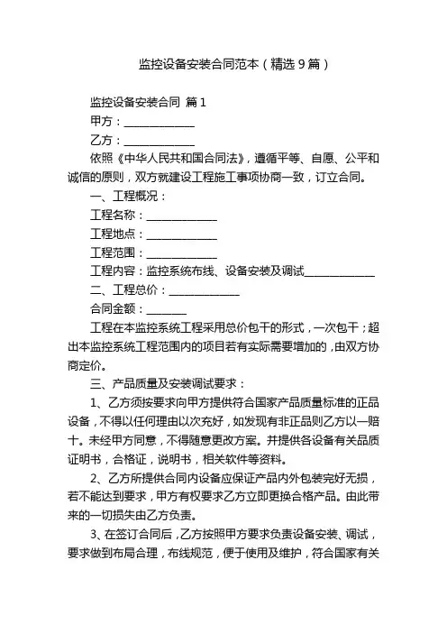 监控设备安装合同范本(精选9篇)