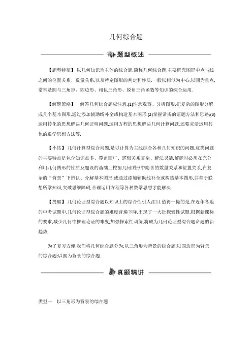 2019届中考数学(通用版)复习专题学案：几何综合题