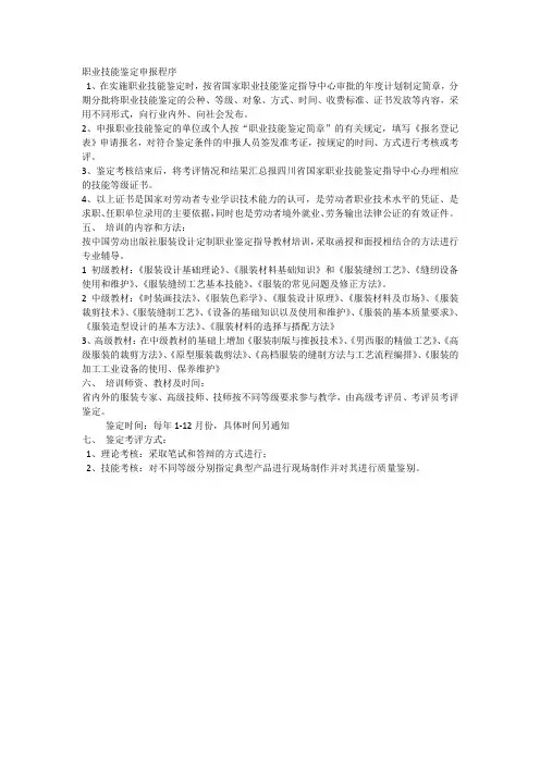 职业技能鉴定申报程序