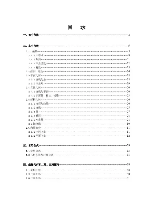 (完整word版)小、初、高中数学公式大全