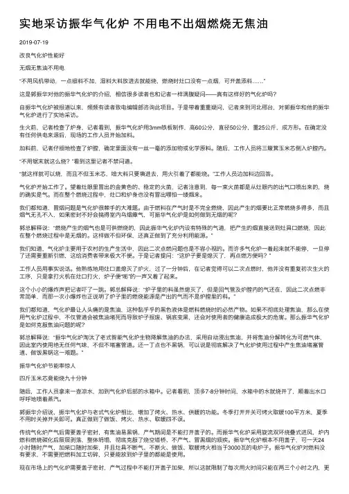 实地采访振华气化炉不用电不出烟燃烧无焦油