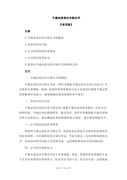 不确定度培训合格证书