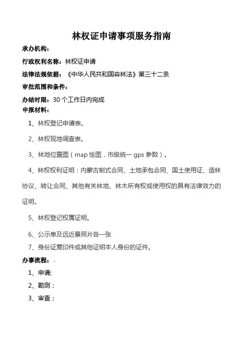 便民服务大厅事项服务指南流程图
