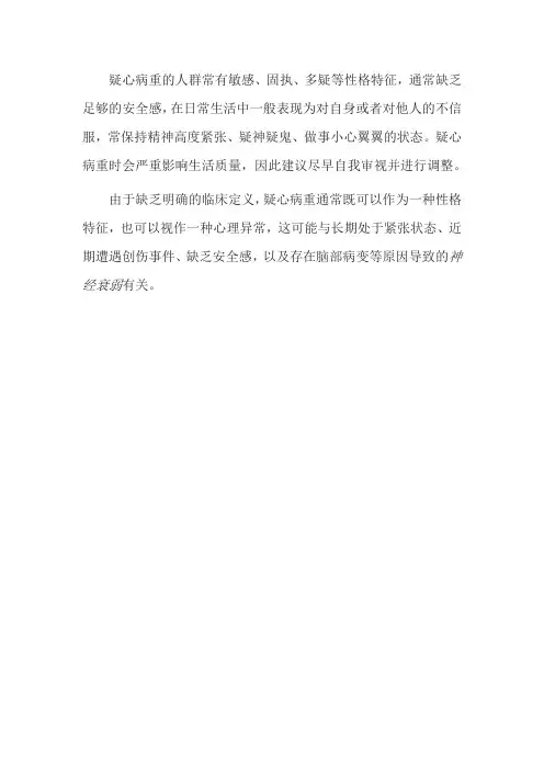 疑心太重的人一般是什么心理