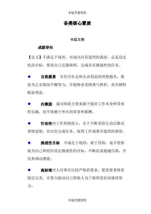 岗位胜任力素质模型之令狐文艳创作