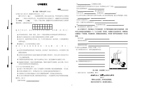 苏版七年级上学期语文试卷及答案