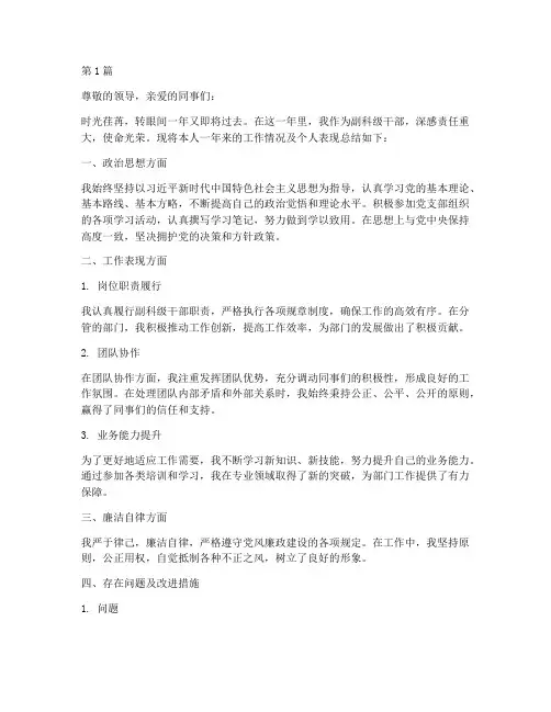 副科级年度考核总结(3篇)