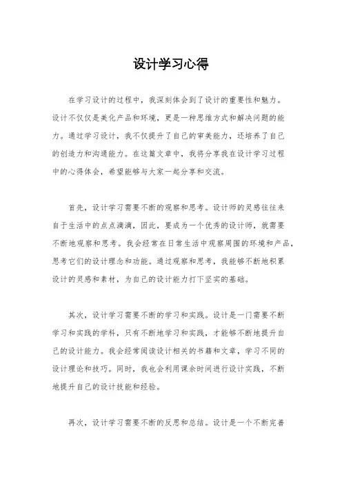 设计学习心得