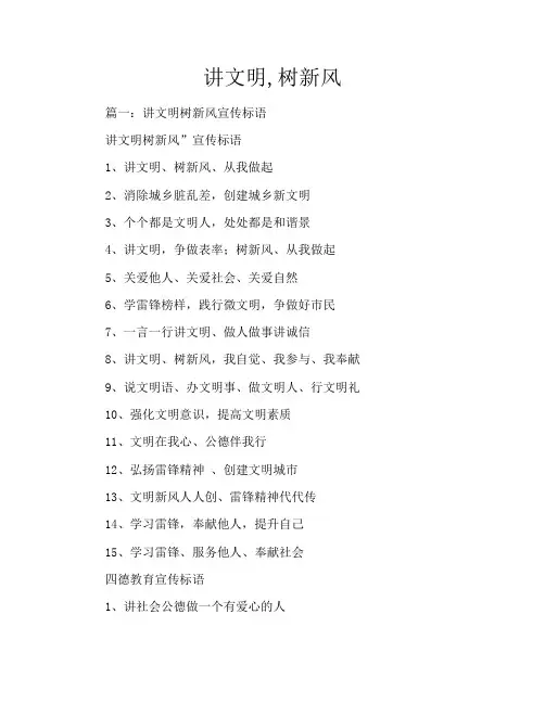 讲文明,树新风