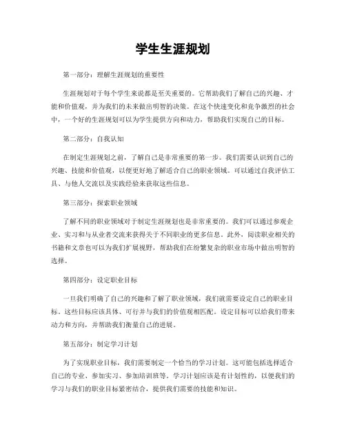 学生生涯规划