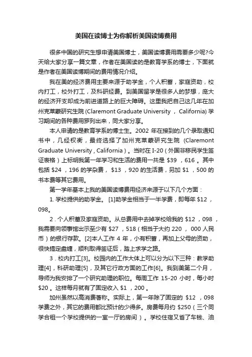 美国在读博士为你解析美国读博费用
