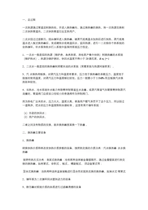 热力交换站工作操作流程