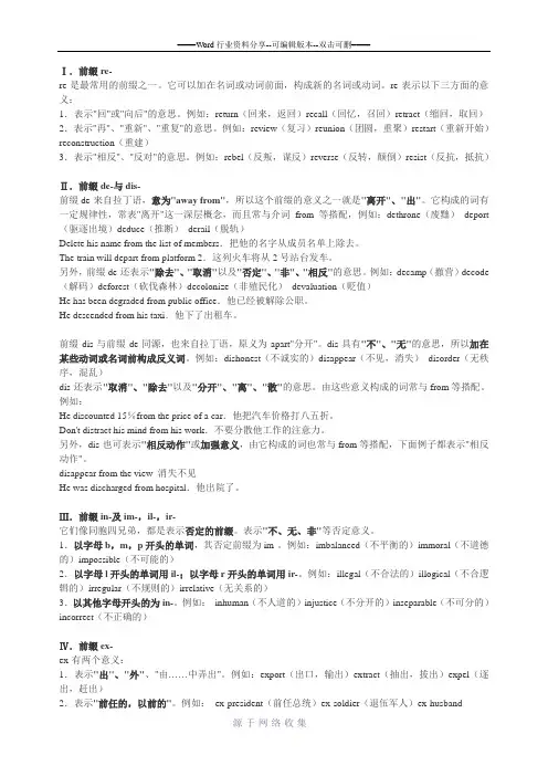 高中英语词汇最常用的前后缀