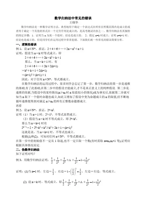 数学归纳法中常见的错误