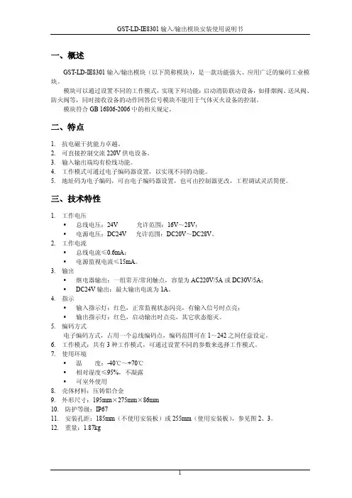 GST-LD-IE8301输入-输出模块安装使用说明书