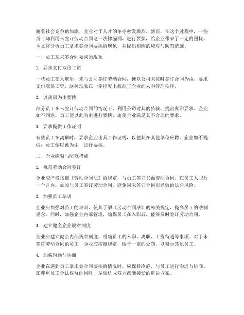 员工拿未签合同要挟