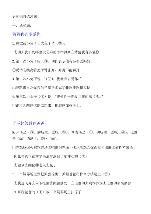 一年级必读书目练习题大全 答案齐全