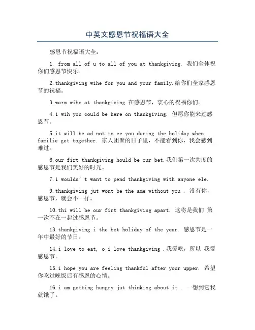 中英文感恩节祝福语大全