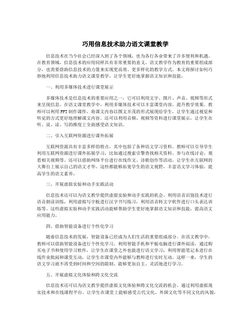 巧用信息技术助力语文课堂教学