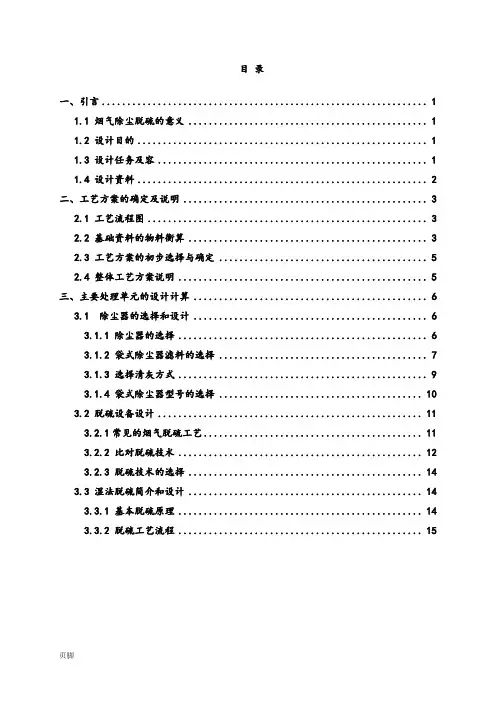 某燃煤锅炉房烟气除尘脱硫系统设计说明