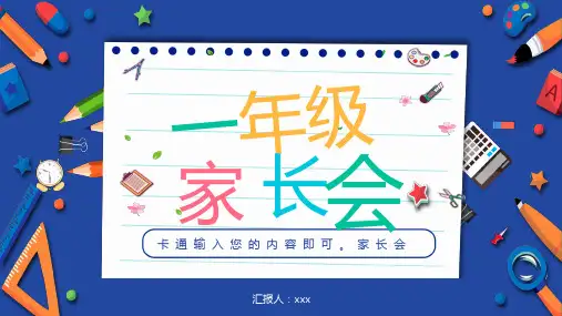 简约清新卡通幼儿园小学一二三四年级新生家长见面会PPT通用模板课件新生入学收心家长会入学家长会 (