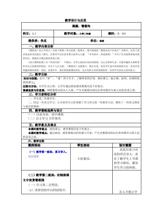 葡萄沟教学设计与反思3(表格式)
