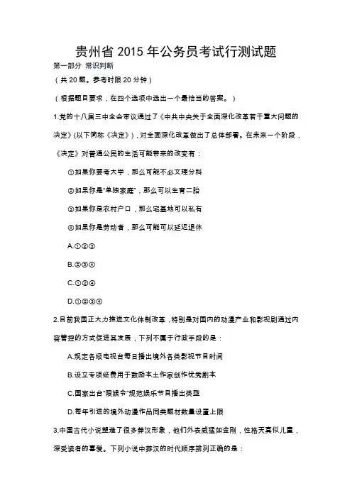 贵州省2015年公务员考试行政能力测试真题