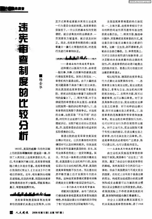 违宪审查制度的比较分析