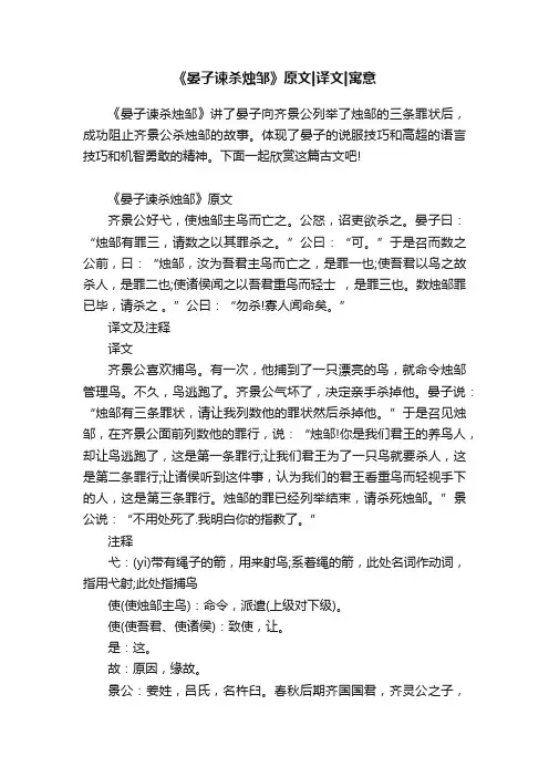 《晏子谏杀烛邹》原文译文寓意
