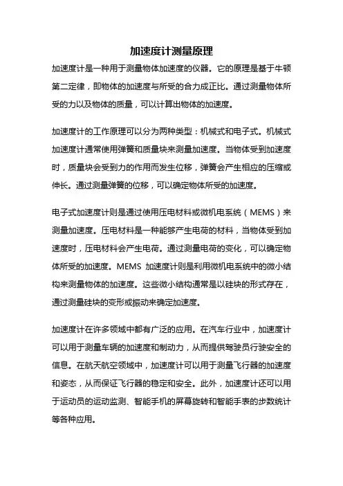 加速度计测量原理