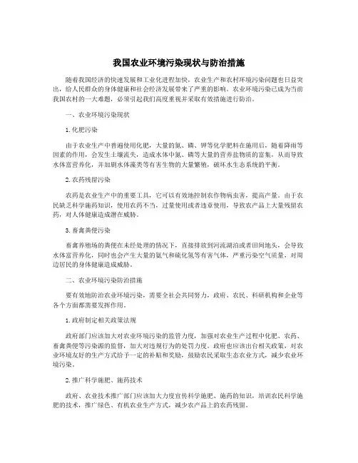 我国农业环境污染现状与防治措施