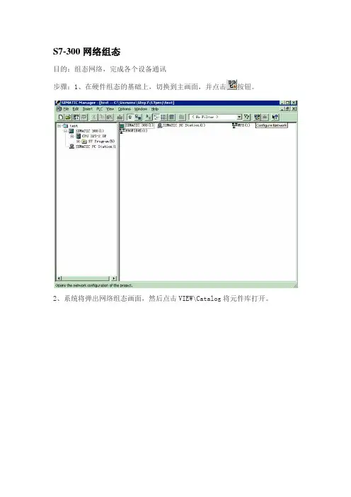 s7-300网络组态