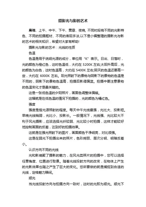 摄影光与影的艺术