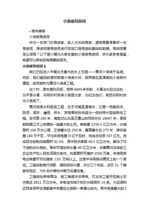小浪底导游词