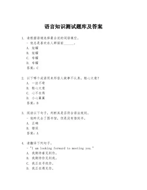 语言知识测试题库及答案