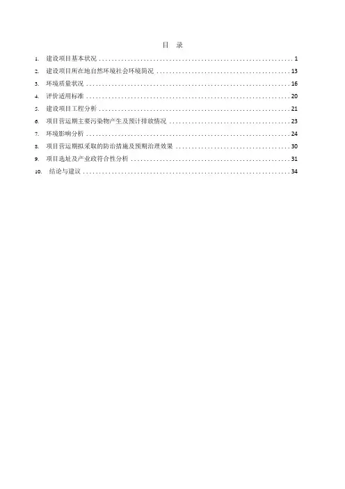 艾瑞德电器实业有限公司增加一条超声波清洗线扩建项目环境影响报告表